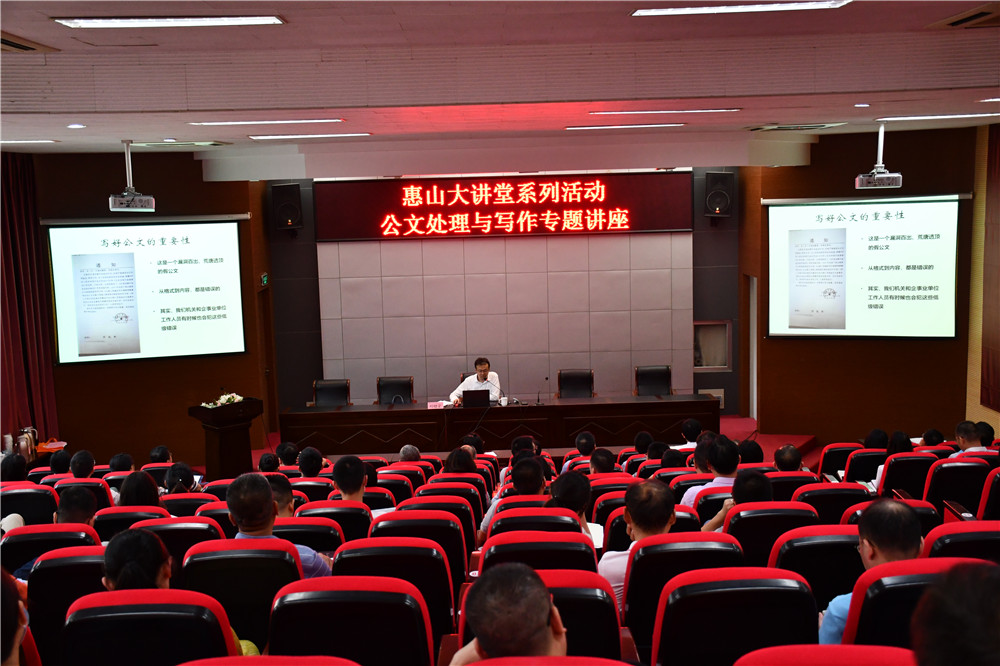 学校举办公文处理与写作专题讲座